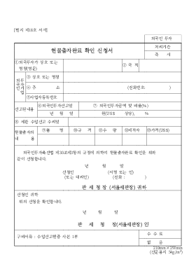 현물출자완료 확인 신청서